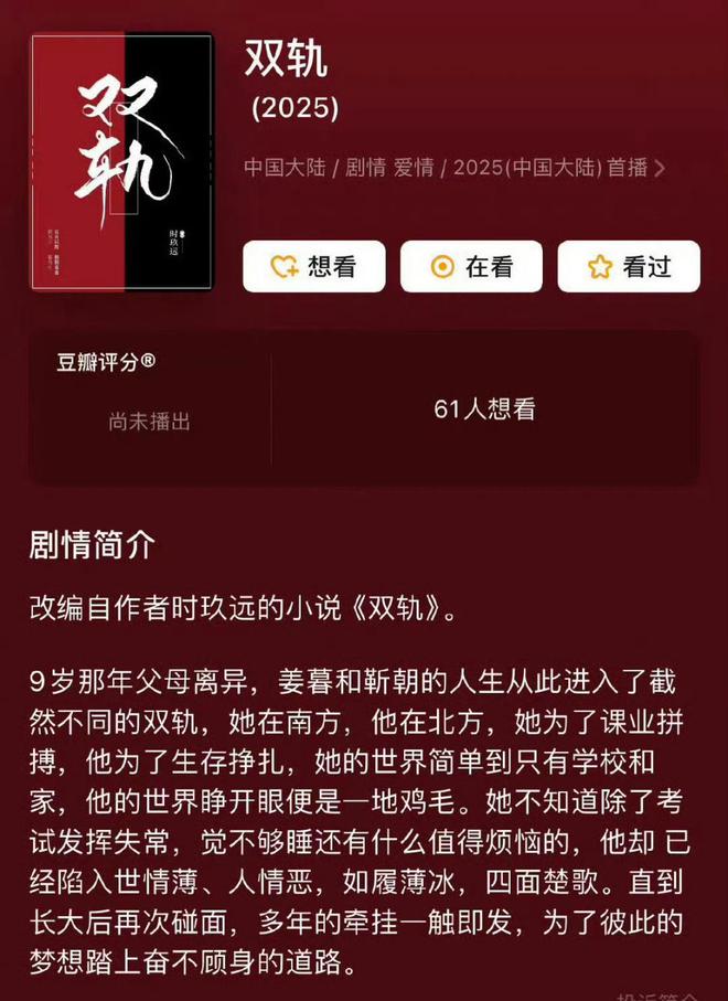 P《双轨》阵容定了虞书欣何与好新鲜的组合爱游戏(ayx)中国网站网传伪骨科大I(图3)